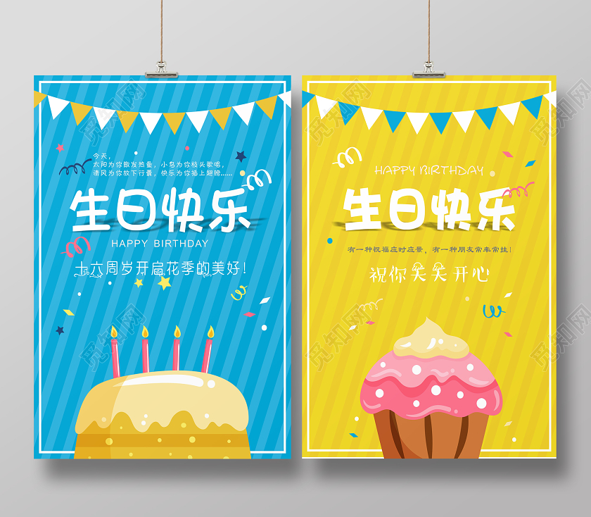 蓝色黄色生日贺卡生日快乐生日祝福