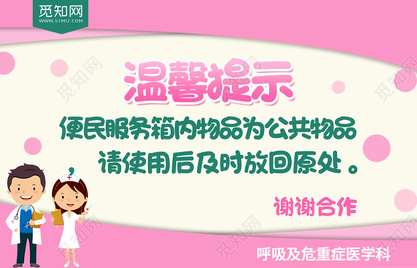 粉色医院温馨提示手牌