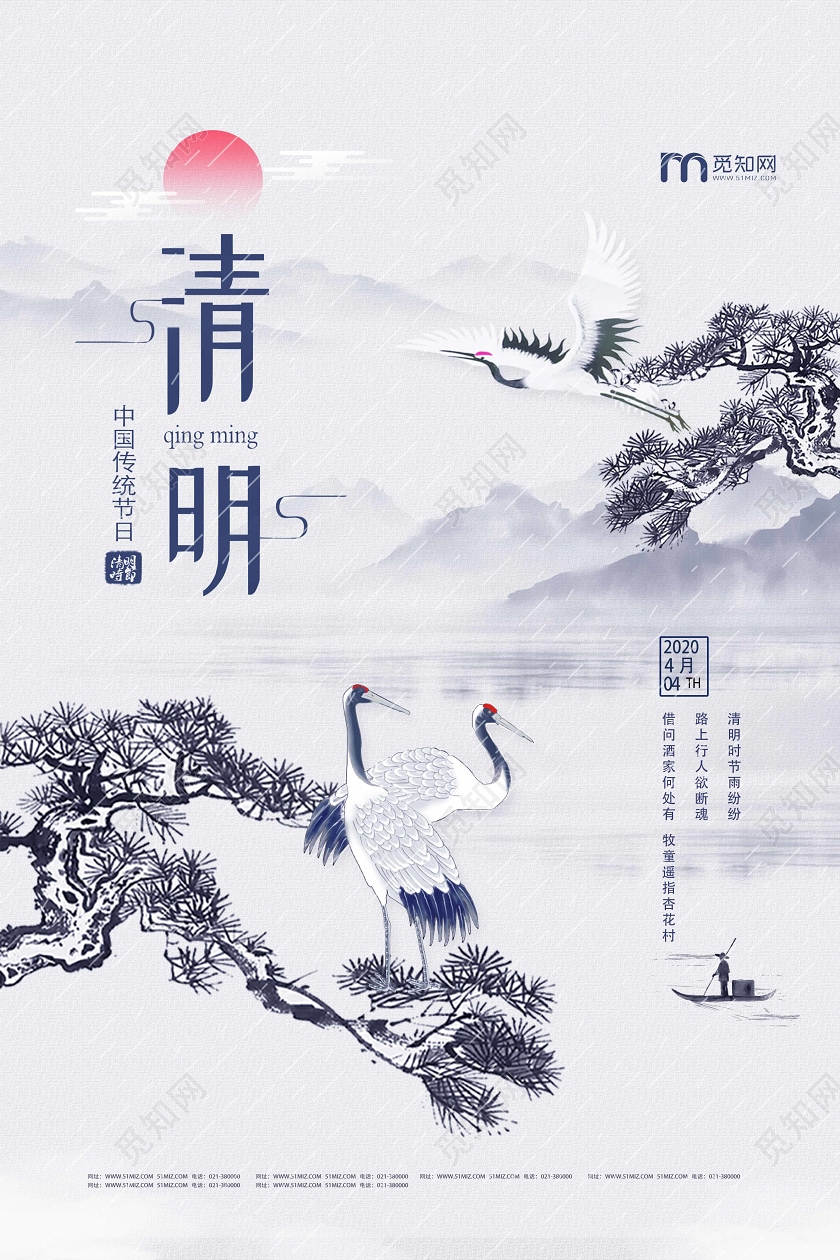蓝色水墨风清明清明节清明海报