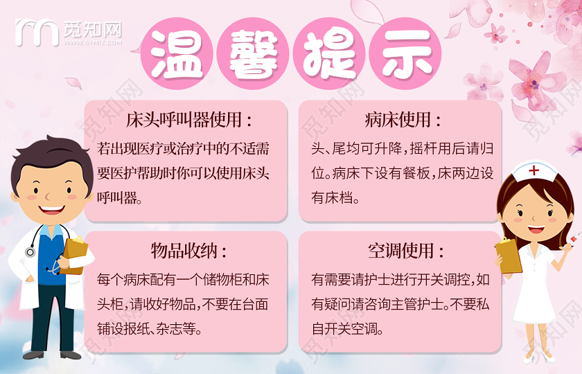 粉色医院物品使用规则温馨提示手牌医院温馨提示