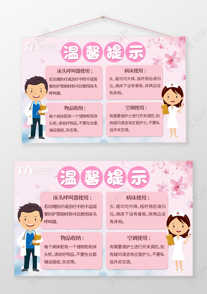 粉色医院物品使用规则温馨提示手牌医院温馨提示