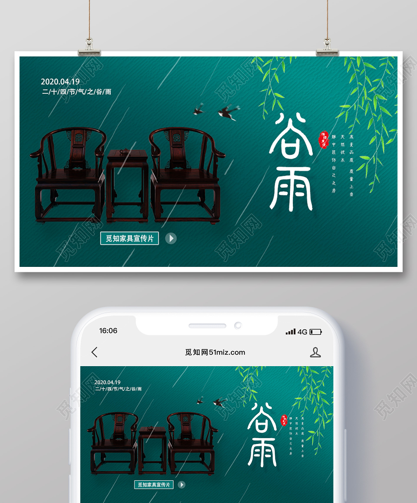 封面绿色清新复古二十四节气谷雨微信公众号配图