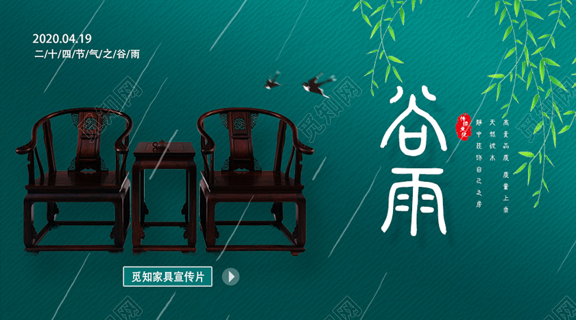 封面绿色清新复古二十四节气谷雨微信公众号配图