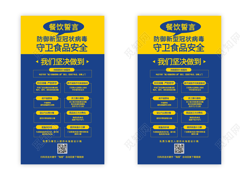 餐饮誓言防御新型冠状病毒守护食品安全餐饮疫情宣传ui