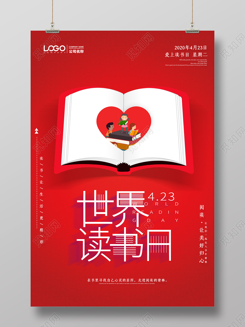 红色卡通世界读书日4月23日海报