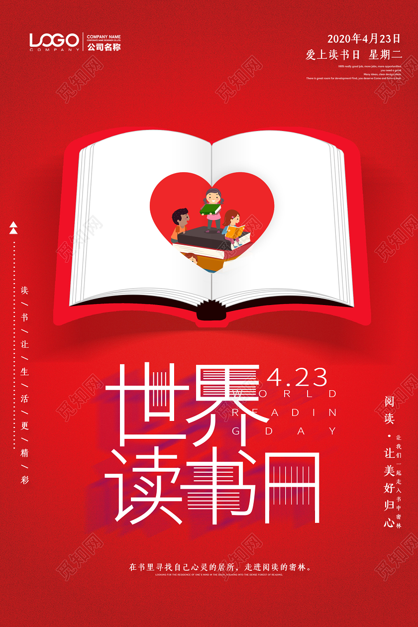 红色卡通世界读书日4月23日海报