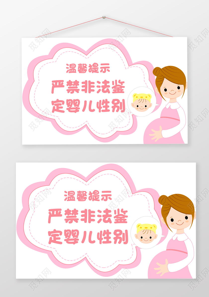 粉色医院温馨提示手牌