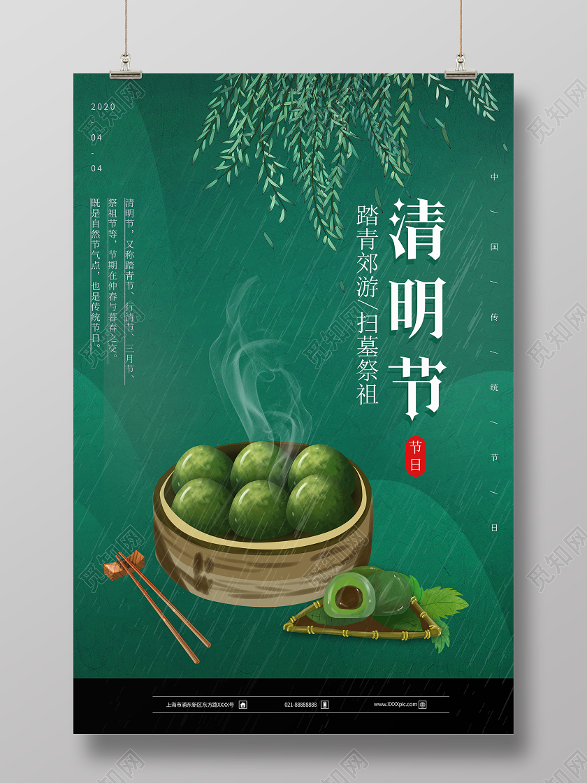 简约大气绿色系二十四节气清明节踏青郊游扫墓祭祖海报清明节海报