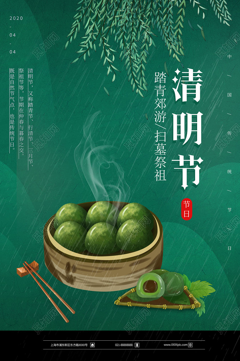 简约大气绿色系二十四节气清明节踏青郊游扫墓祭祖海报清明节海报