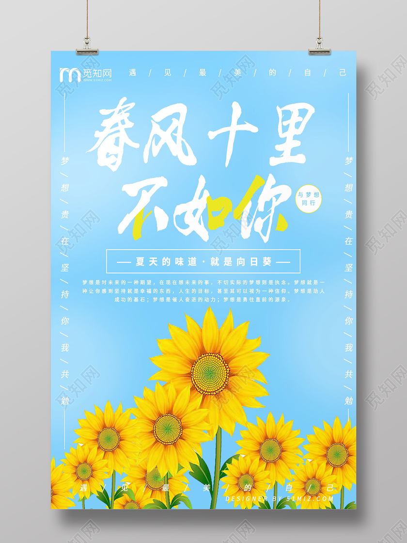 蓝色清新春风十里不如你海报