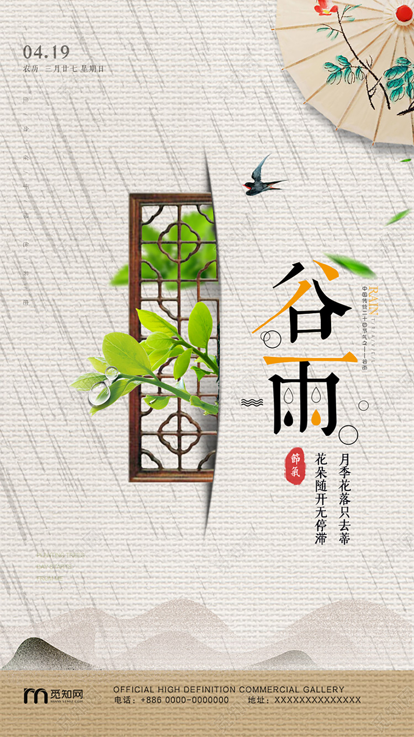 简约清新卡通谷雨二十四节气谷雨海报