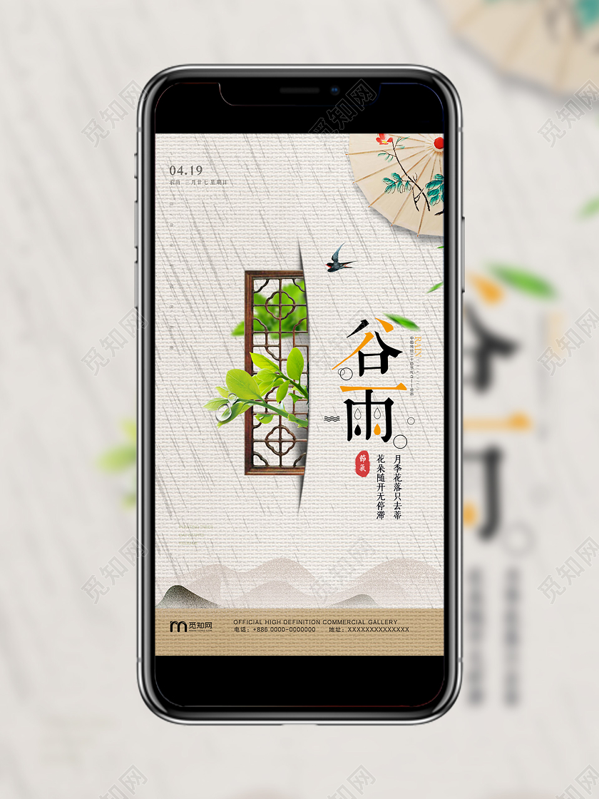 简约清新卡通谷雨二十四节气谷雨海报