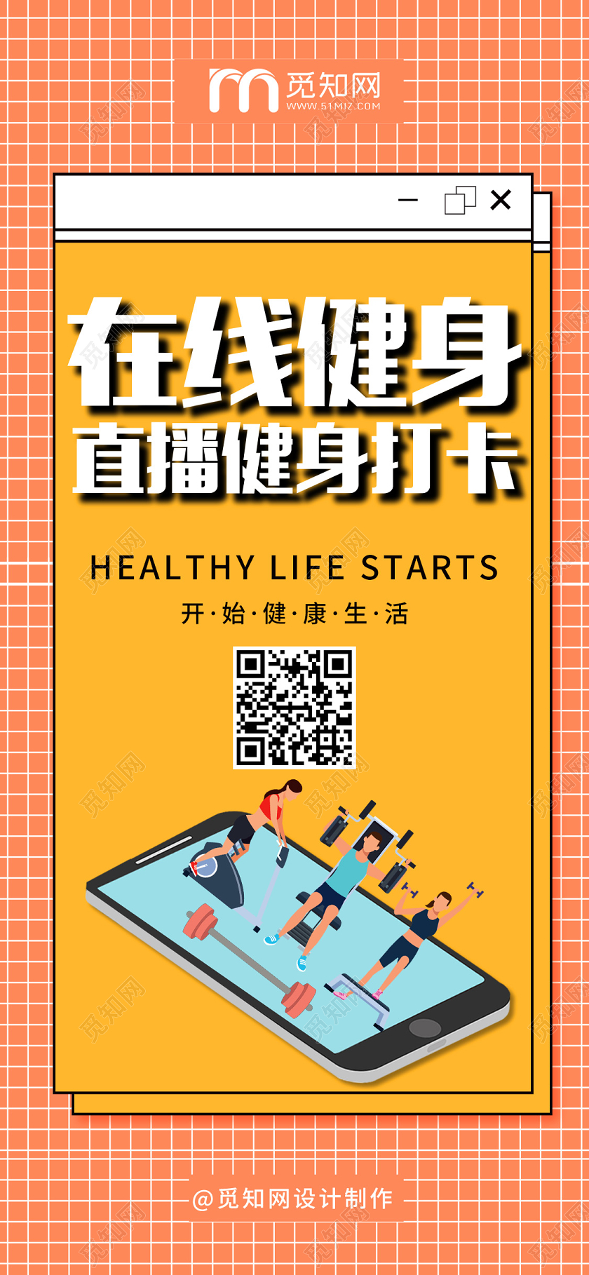 浅色在线直播健身手机海报