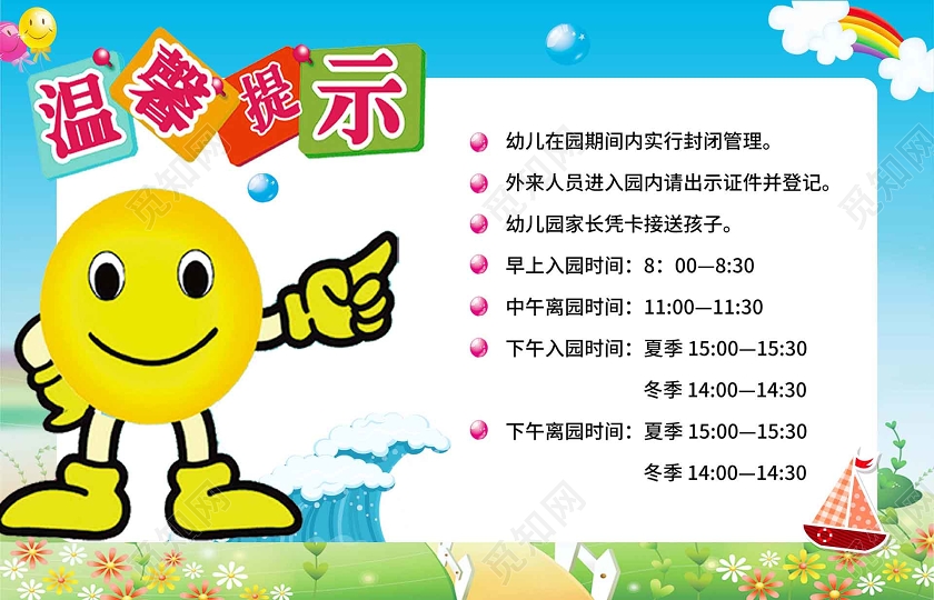 蓝色卡通幼儿园温馨提示提示牌学校园幼儿园温馨提示