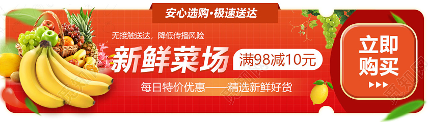 红色背景新鲜菜场特价优惠外卖宣传手机bannerbanner
