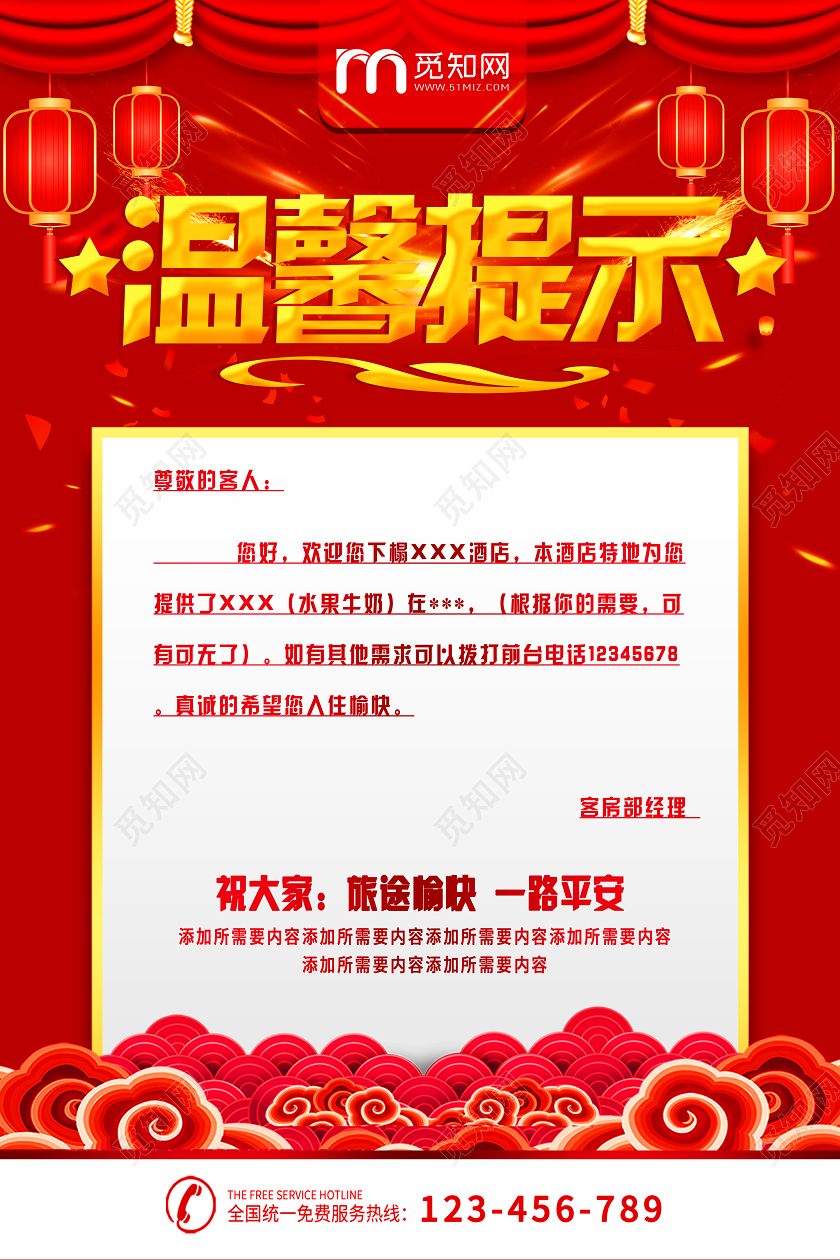 红色喜庆酒店温馨提示物品保管海报