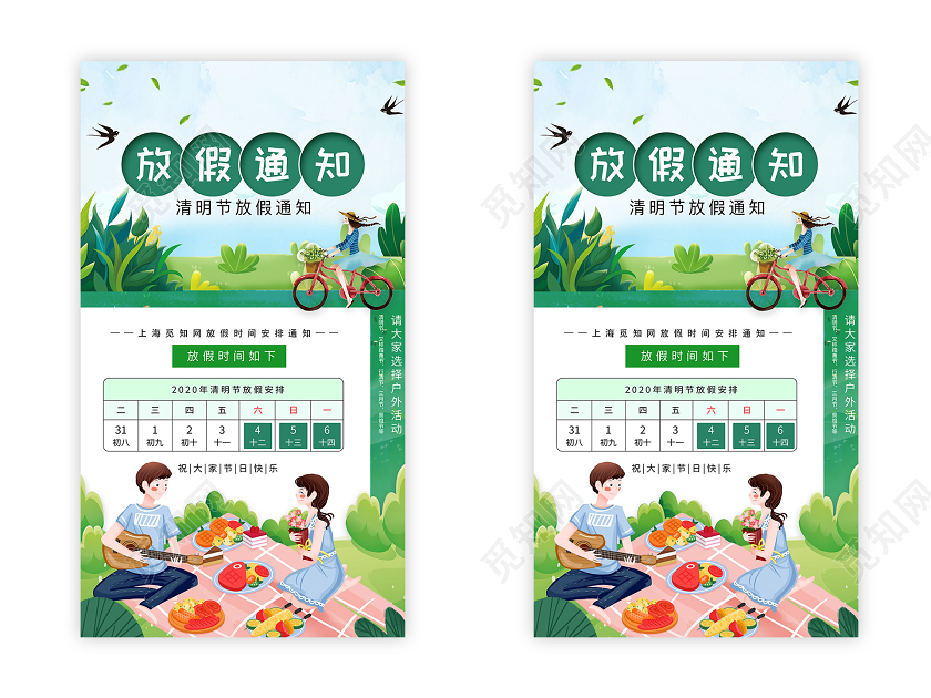 2020年绿色系清明节放假通知节日安排UI清明放假通知