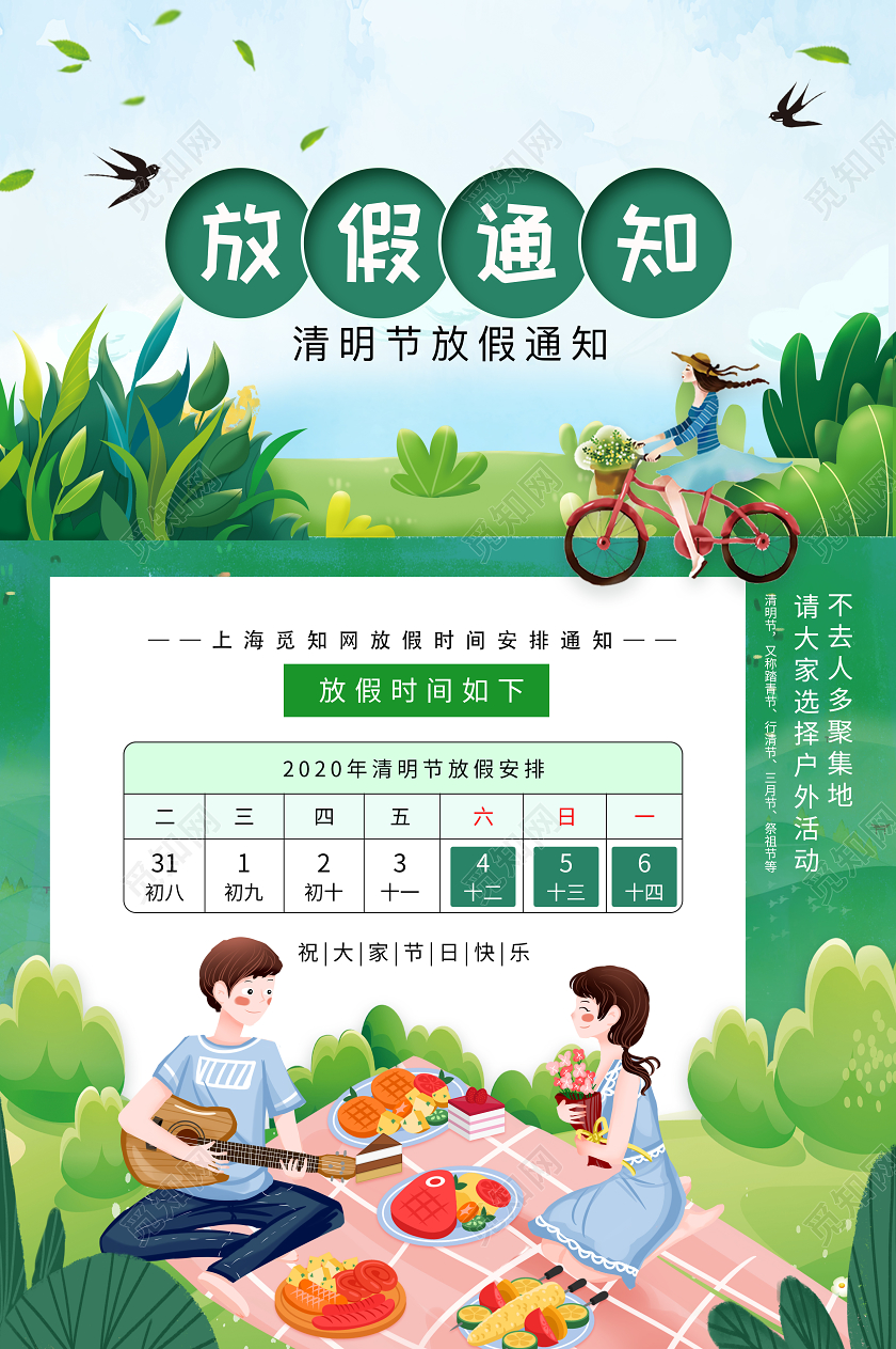 2020年绿色系清明节放假通知节日安排UI清明放假通知