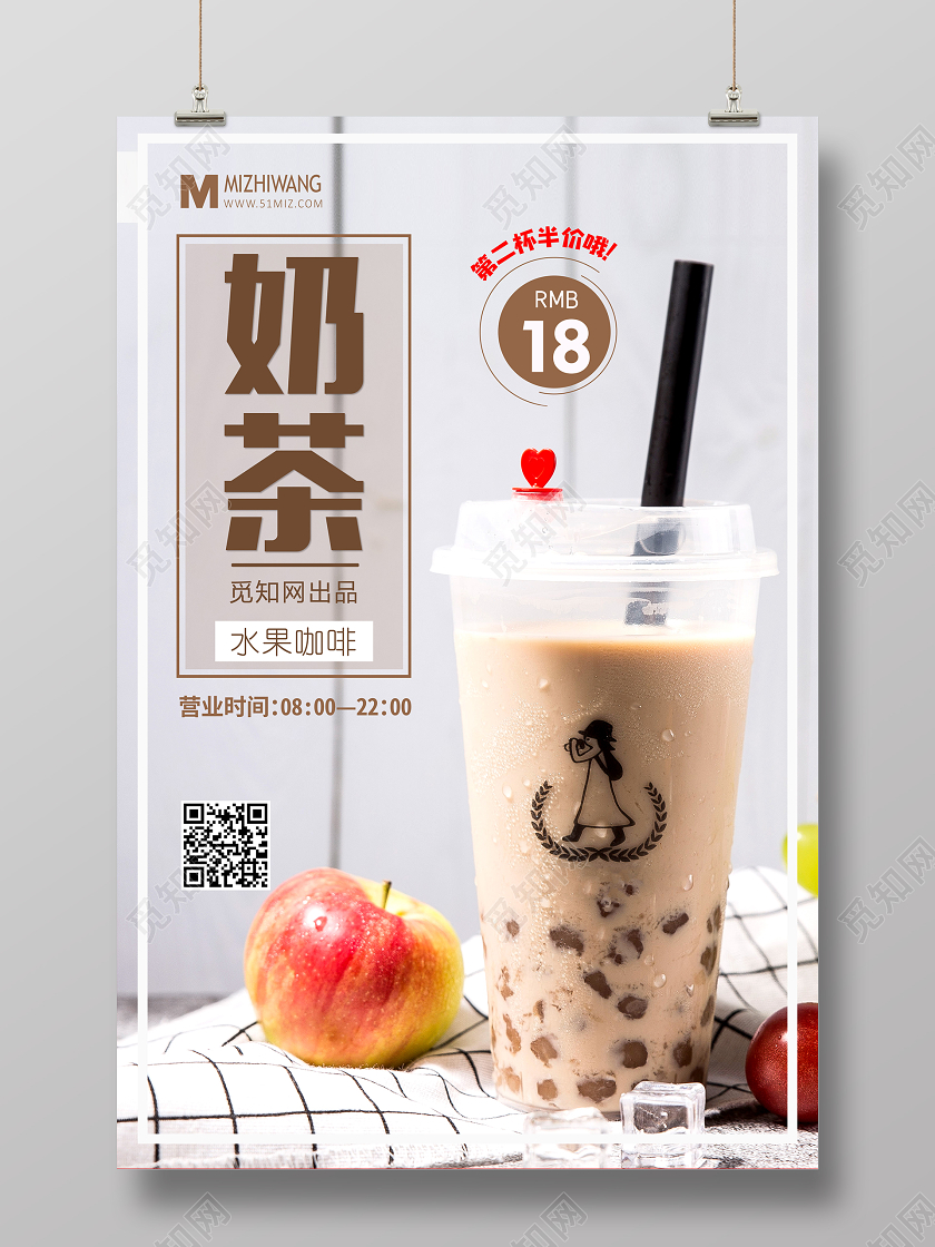 简约奶茶半价促销海报