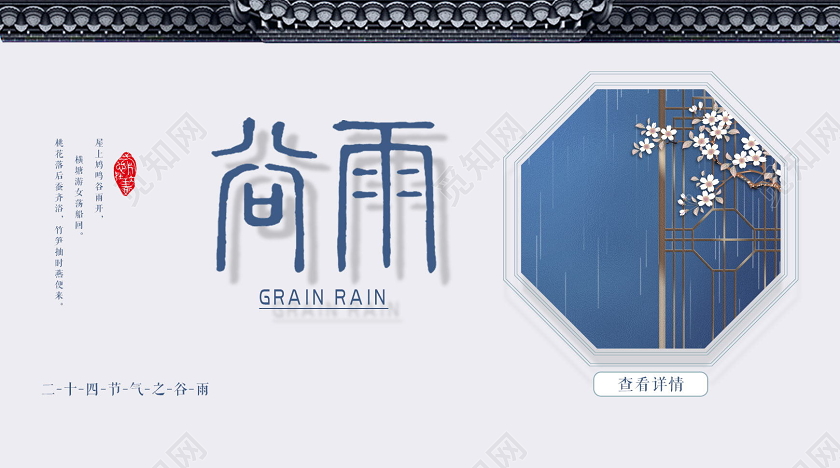 封面藏蓝复古简约二十四节气之谷雨节气微信公众号宣传配图二十四节气谷雨微信公众号配图