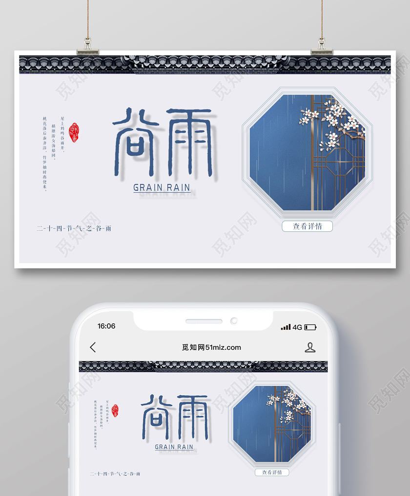 封面藏蓝复古简约二十四节气之谷雨节气微信公众号宣传配图二十四节气谷雨微信公众号配图