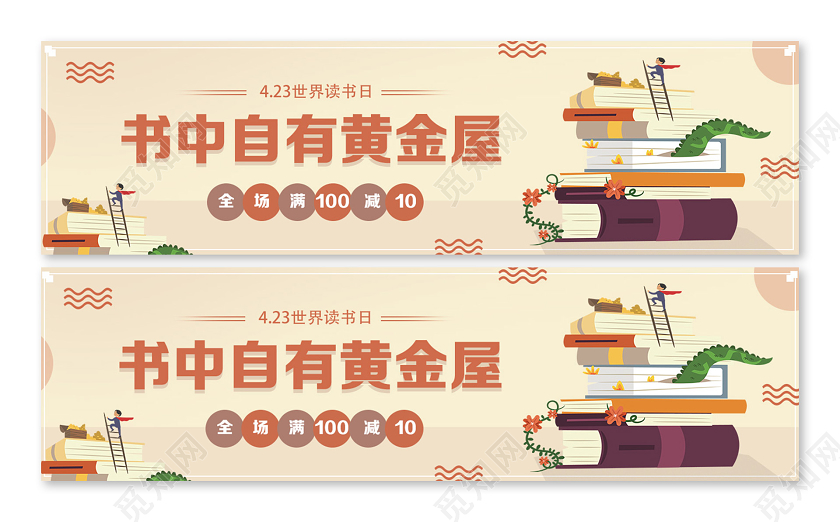 黄色卡通书中自有黄金屋世界读书日uibanner