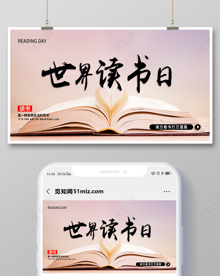 封面清新背景世界读书日微信公众号配图