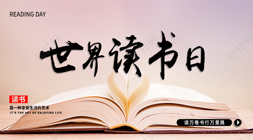 封面清新背景世界读书日微信公众号配图