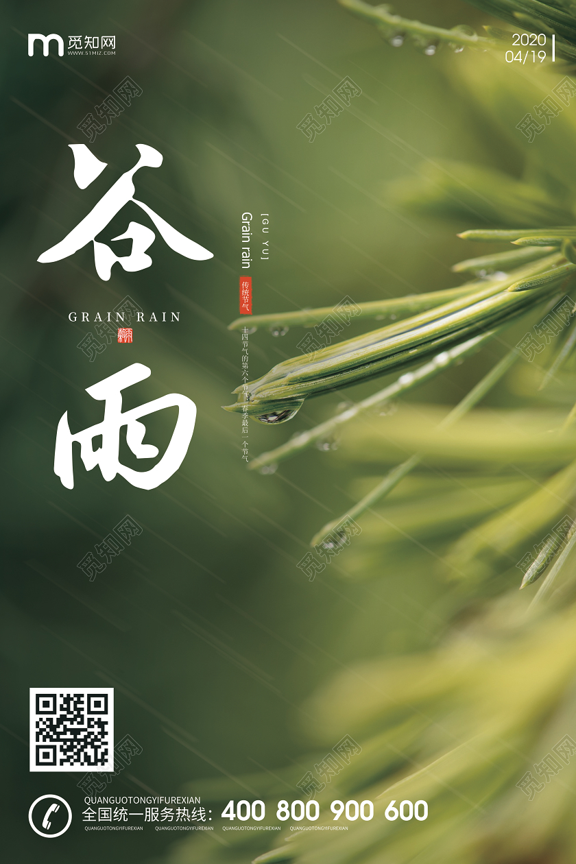 实拍背景创意中国传统二十四节气谷雨海报