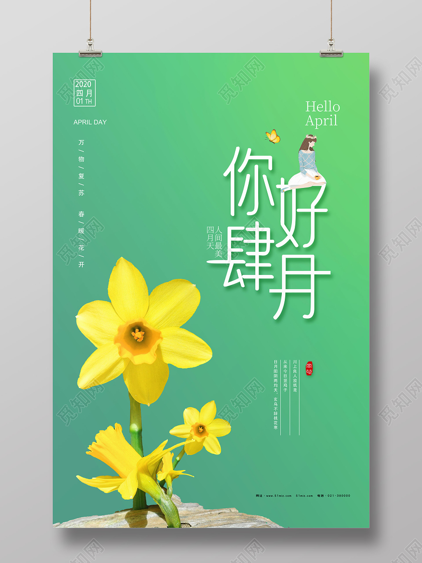 绿色清新你好肆月4四月你好海报