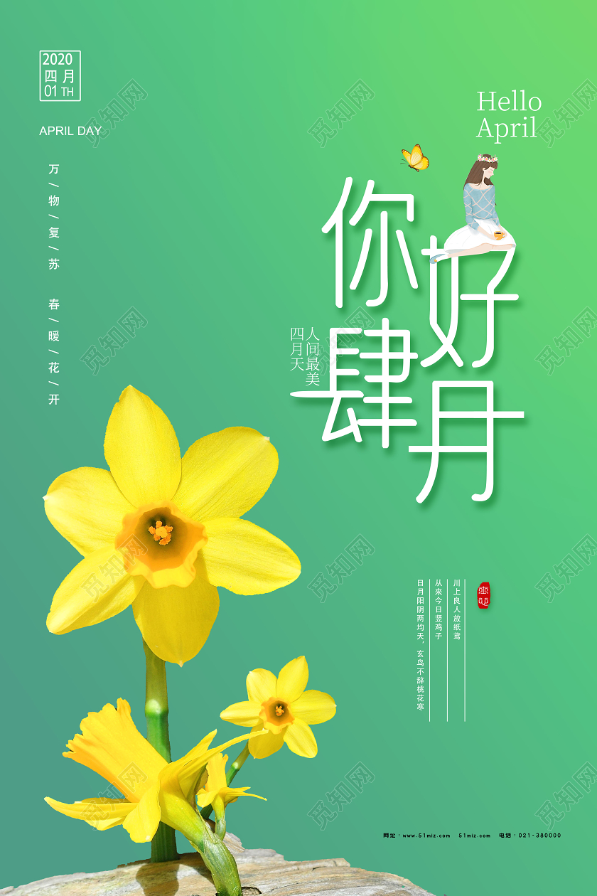 绿色清新你好肆月4四月你好海报