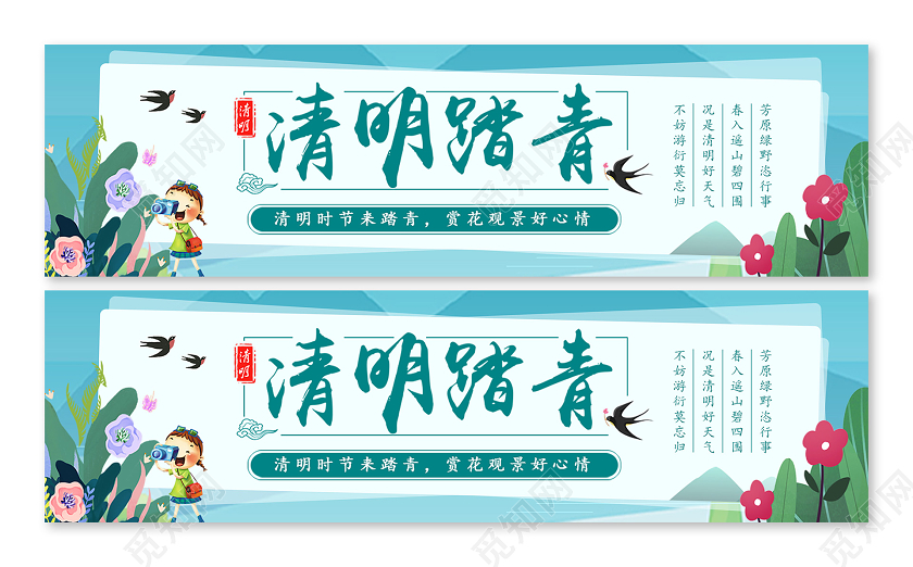 清新绿色清明节banner横版ui清明踏青宣传海报