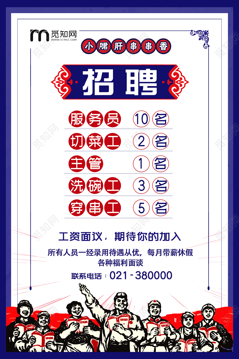 蓝色烧烤饭店招聘海报员工招聘设计