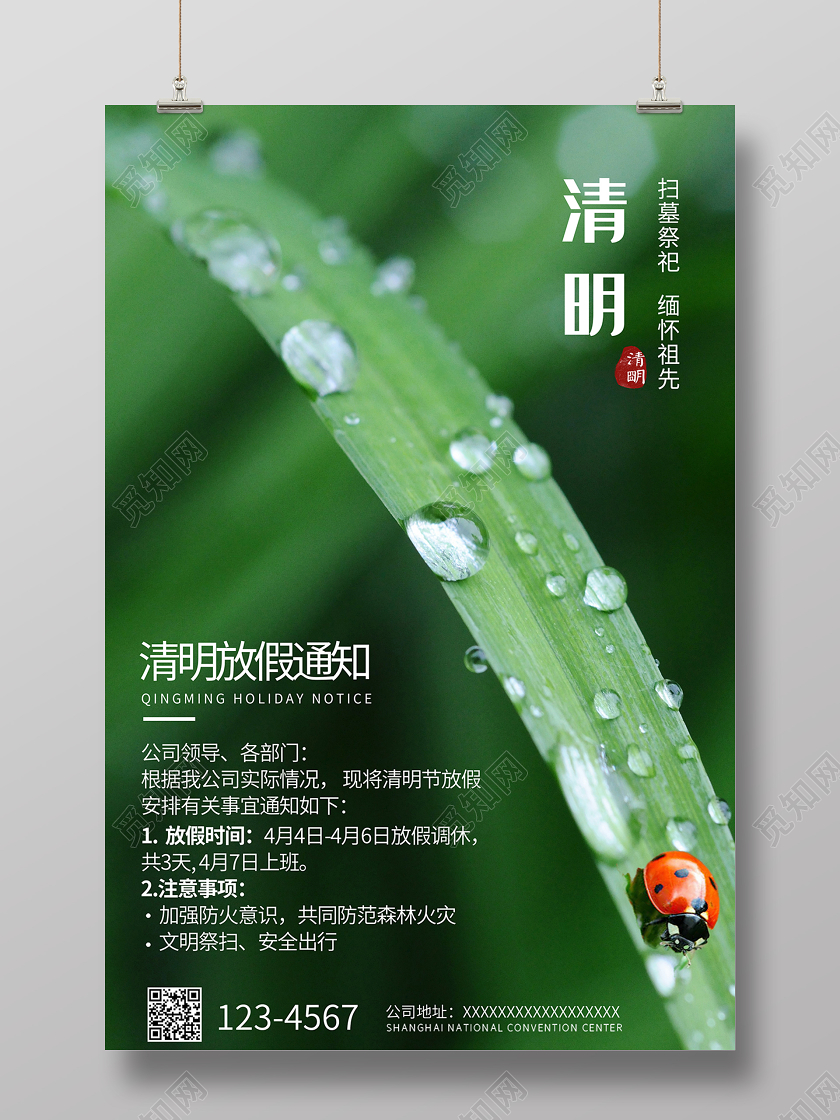 2020绿色清明节清明放假通知海报设计