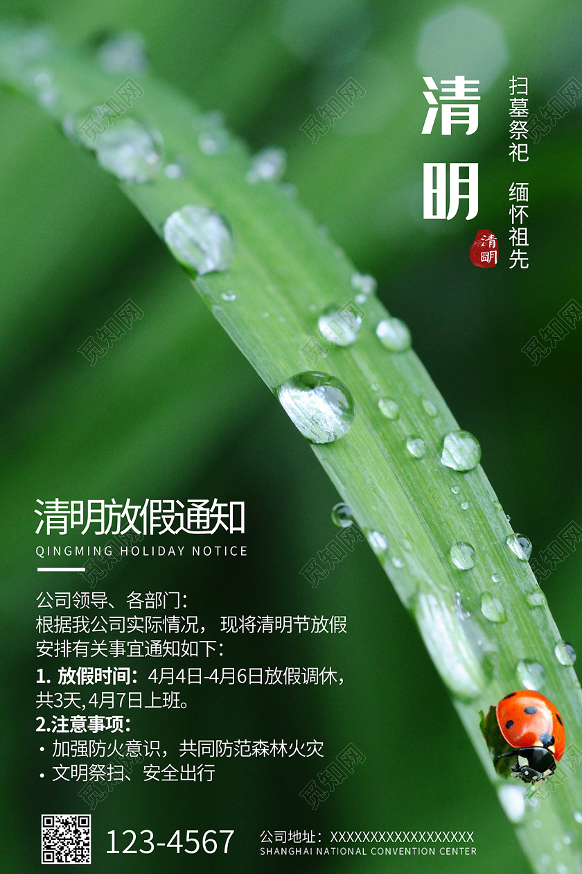 2020绿色清明节清明放假通知海报设计