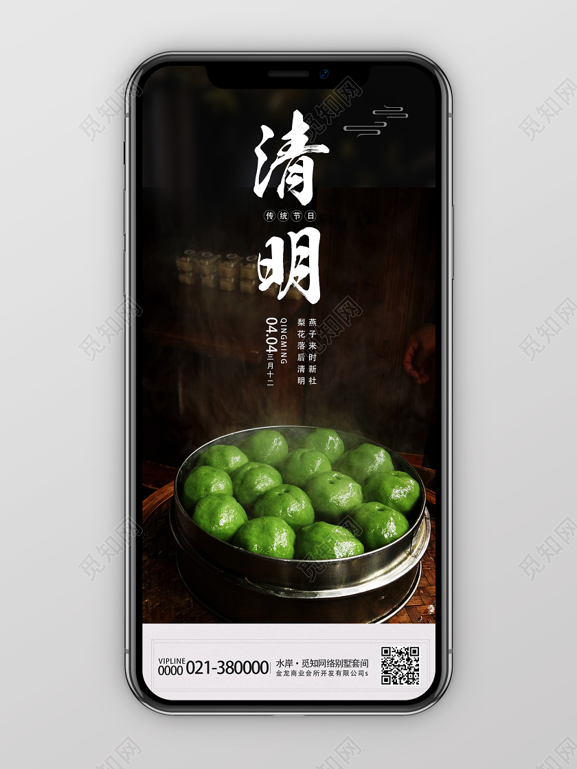 黑色实景清明摄影清明节uih5手机海报