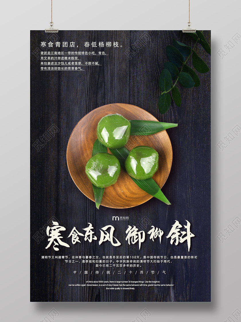 黑色简约寒食东风御柳斜摄影清明节海报