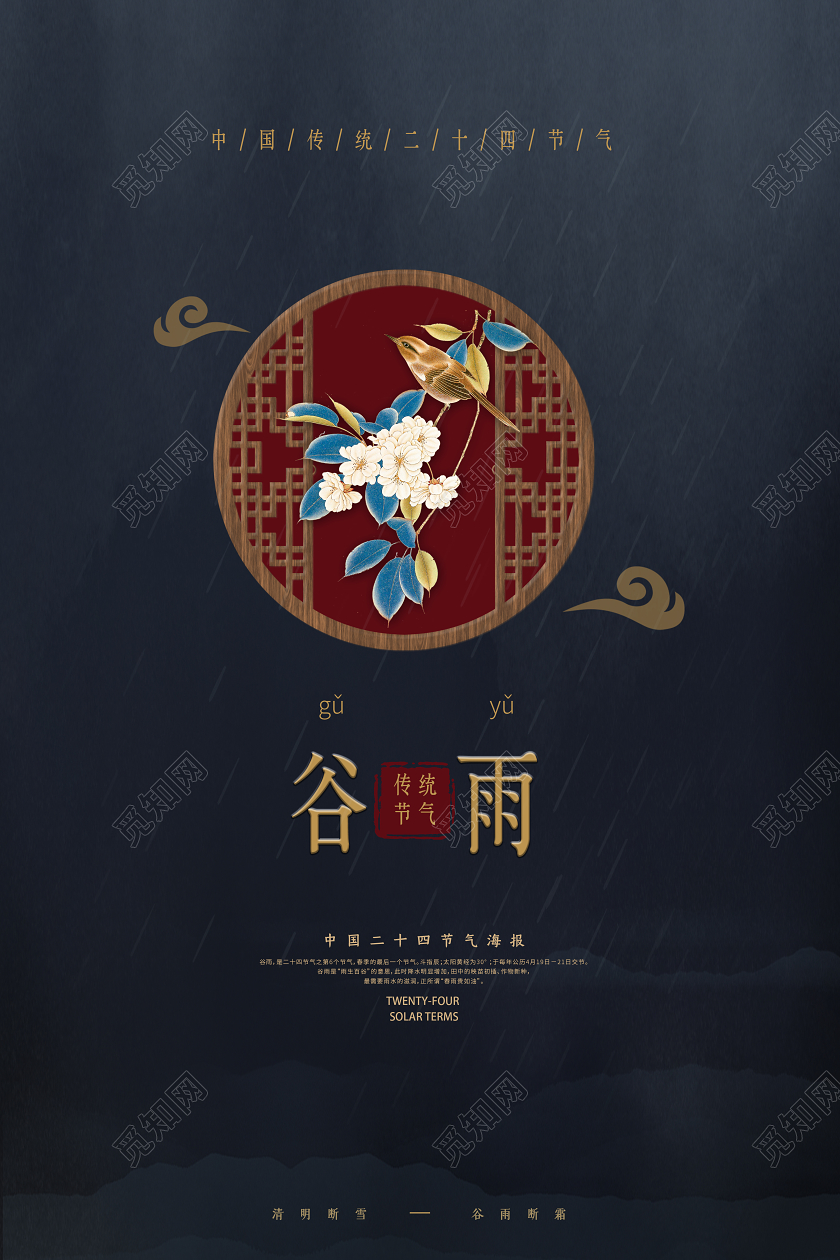 蓝色个性创意二十四节气24节气谷雨创意海报