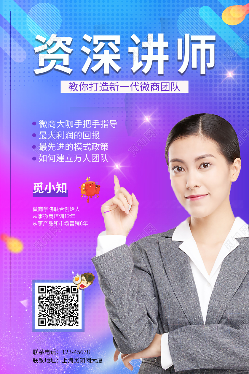 渐变资深金牌讲师直播海报