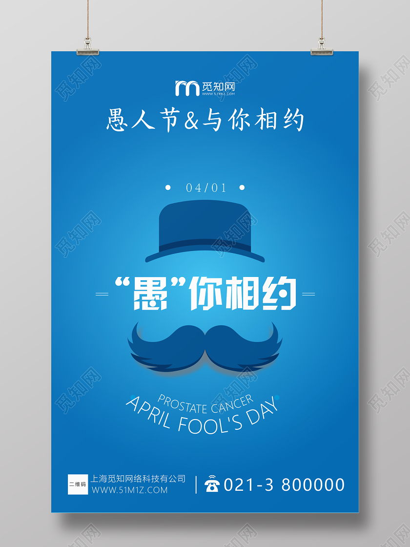 41愚人节蓝色渐变简约宣传海报
