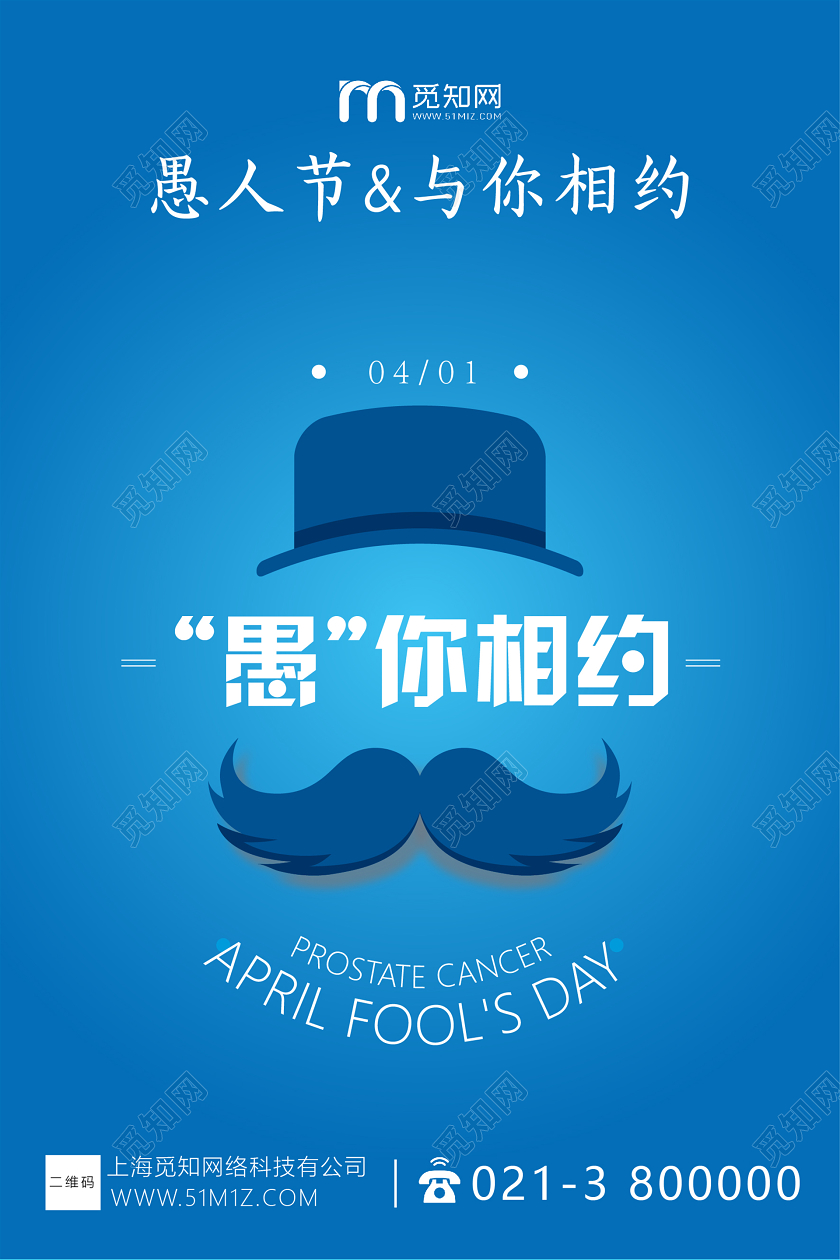 41愚人节蓝色渐变简约宣传海报