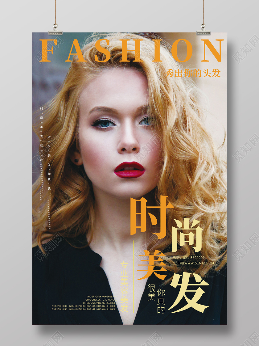 时尚美女模特专业美发美容时尚美女海报宣传理发店美容美发