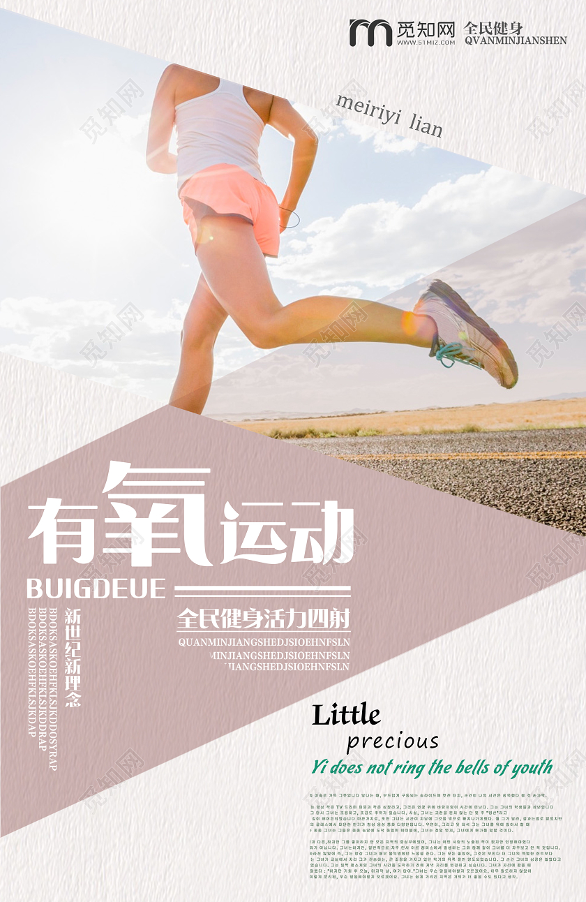 有氧运动全民健身宣传海报有氧健身