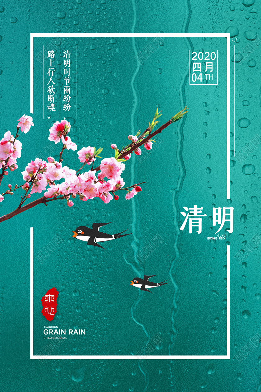 蓝色清新二十四节气清明海报二十四节气