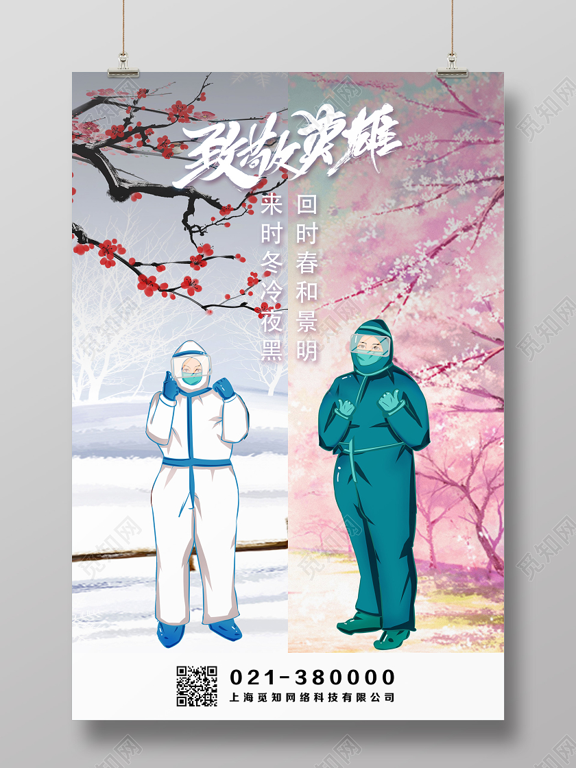 粉色卡通致敬英雄英雄归来海报