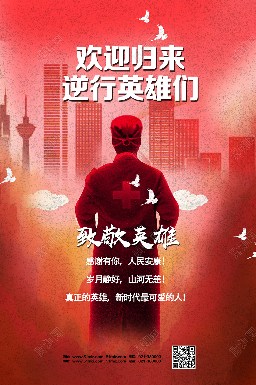 红色简约欢迎归来逆行英雄们英雄归来海报