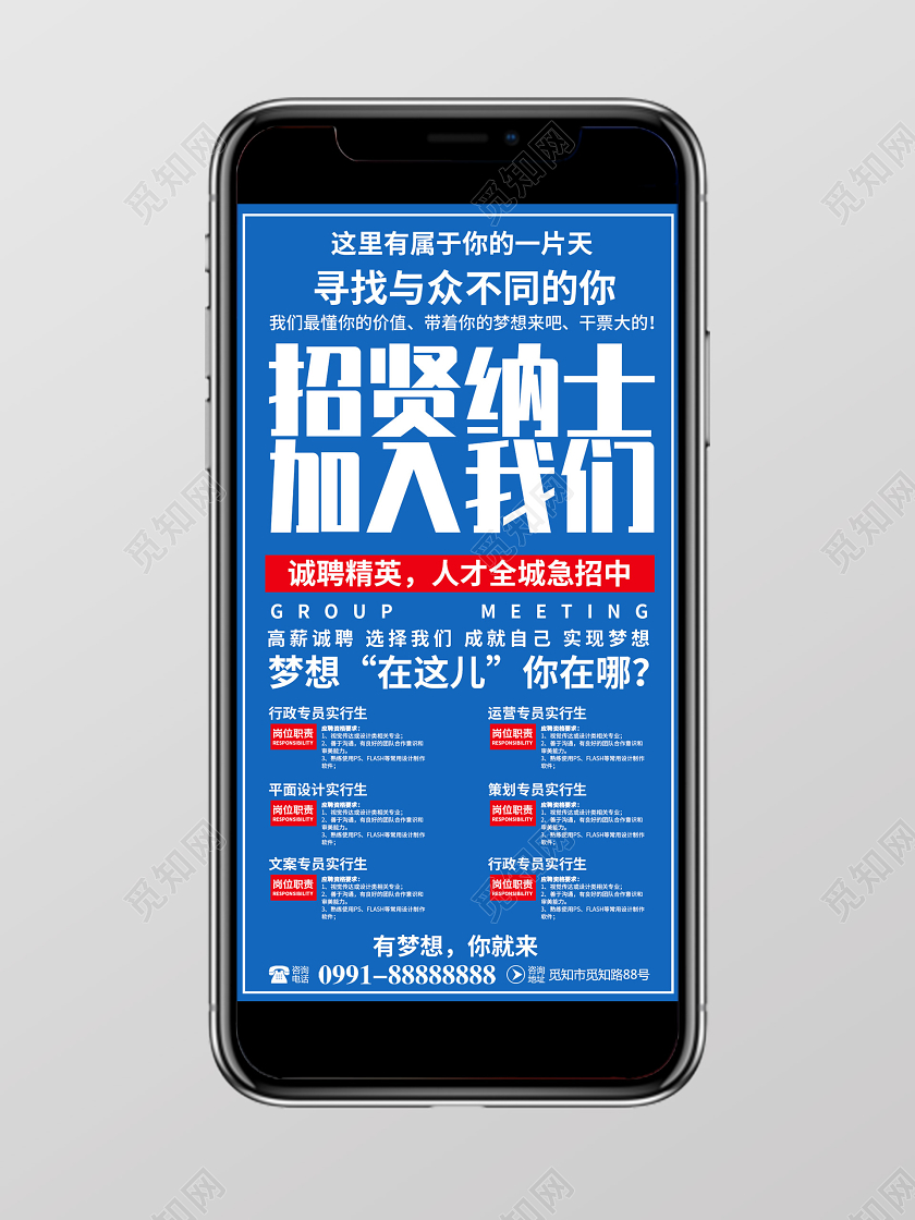 创意简约企业单位招聘宣传手机海报