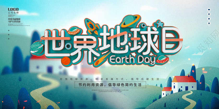 唯美小清新创意世界地球日展板