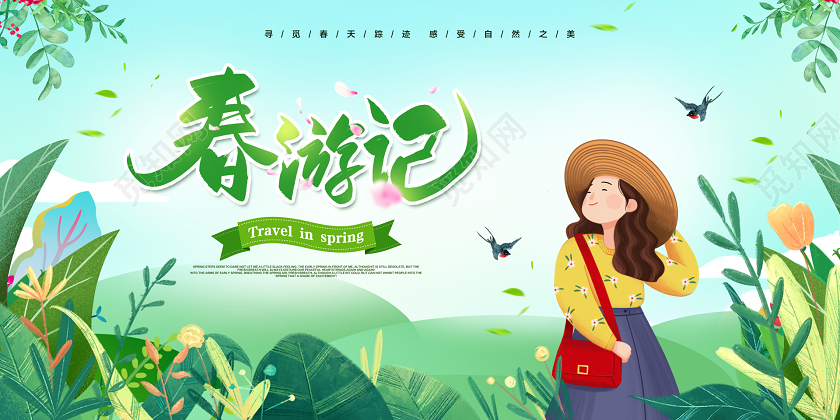 绿色简约春游记春暖花开踏青春游踏青季展板