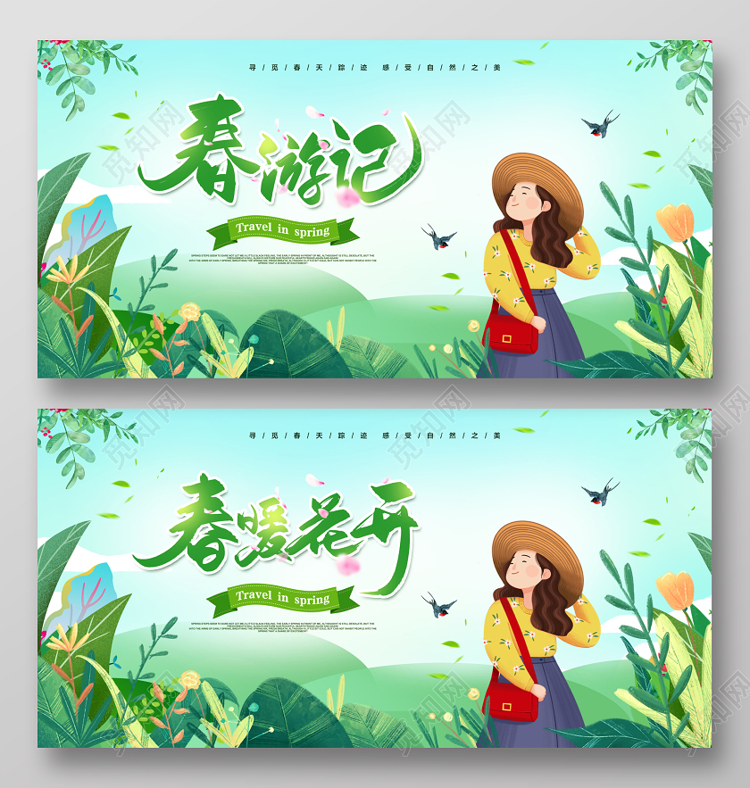绿色简约春游记春暖花开踏青春游踏青季展板